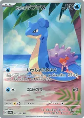 カスミのラプラス AR [熱風のアリーナ] SV9a 072/063 ポケモンカード ポケカのサムネイル