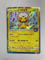 トウホクのピカチュウ ポンチョ 088/sm-p - メルカリ