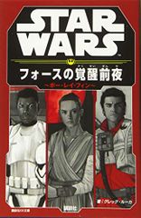 STAR WARS 포스의 각성 전야 ~포 레이 핀~ (코단샤 KK 문고 A 22-4)/그렉 루카, 피