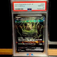☆PSA10☆【チオンジェンex/SAR】WO-CHIEN EX 092/071 - メルカリ