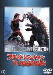 新品未開封品 DVD】フランケンシュタイン対地底怪獣(バラゴン)('65