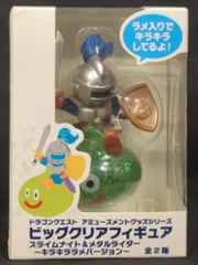 タイトー ビッグクリアフィギュア スライムナイト&メタルライダー スライムナイト