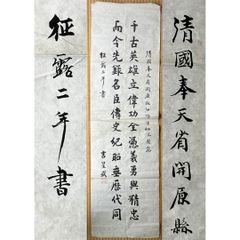 文化功労者書家尾崎邑鵬直筆マクリ半切作品 - メルカリ