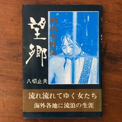 さよならフクちゃん 横山隆一 毎日新聞社 昭和46年 ☆昭和 レトロ 漫画