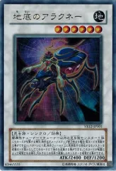 地底のアラクネー (ウルトラレア） VB12-JP001 遊戯王 ランクB