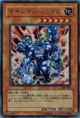 遊戯王 マキシマム・シックス VB6-001 - メルカリ