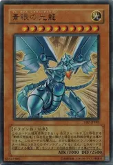 2026年最新】青眼の光龍 スーパーの人気アイテム - メルカリ