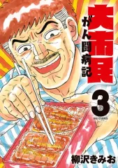 2026年最新】柳沢きみお 大市民の人気アイテム - メルカリ