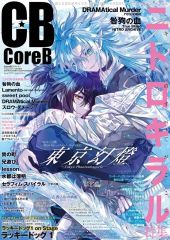 【ラキド】CoreB 2026夏号 5冊セット【キラル】 CoreB 2026年夏号② - メルカリ