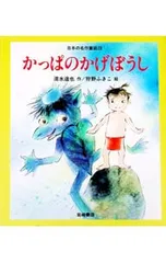 日本の名作童話 23／清水達也のサムネイル
