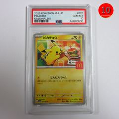 PSA10 ピカチュウ 020/M-P マクドナルド 2025 プロモ - メルカリ