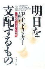 明日を支配するもの 21世紀のマネジメント革命 - メルカリ