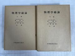 結晶学・物質構造 10冊セット - メルカリ