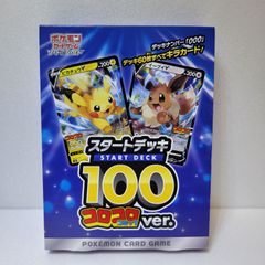 ソード&シールド スタートデッキ100 コロコロコミックver. 月刊