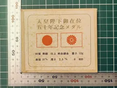 2026年最新】天皇陛下 在位50年 記念メダルの人気アイテム - メルカリ