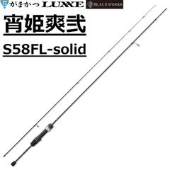ラグゼ 宵姫 華弐 S57UL-solid - メルカリ