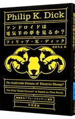 2026年最新】アンドロイドは電気羊の人気アイテム - メルカリ