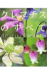 クレマチス 抜き苗 ネコポス発送 - メルカリ