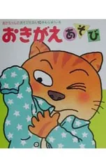 おきがえあそび／木村裕一のサムネイル
