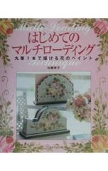 トールペイント 「はじめてのマルチローディング」 - メルカリ