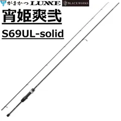 2026年最新】宵姫 爽 ラグゼ s73l-solidの人気アイテム - メルカリ