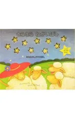 きらきらねがいぼし／トリーシャ・ラネルズのサムネイル