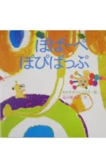 ぽぱーぺぽぴぱっぷ／岡崎乾二郎のサムネイル