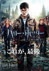 [중고] 해리 포터와 죽음의 보물 PART2 [렌탈 떨어짐] [DVD]
