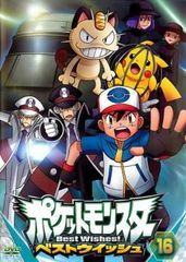 [중고] 포켓 몬스터 베스트 위시 16 [렌탈 떨어짐] [DVD]