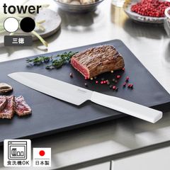 山崎実業 セラミックナイフ タワー 三徳 & ペティ tower 2本セット