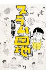 絶版・当時物】竹宮惠子傑作シリーズ①サンルームにて②七階からの手紙