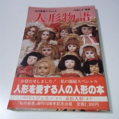 アンティークビスクドール 美麗洋書♡ブリュ ジュモー ミニョネット