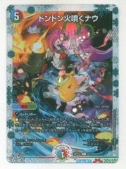 ドンドン火噴くナウ ドンドンボルカニックナウ 神アート 2枚 - メルカリ