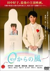 0(ゼロ)からの風 DVD - メルカリ