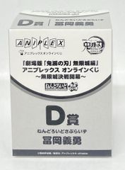 애니플렉스 온라인 복권 극장판 귀멸의 칼날 무한성편 제1장 가와자리 재래 무한성 결전 개막 D상 토미오카 요시바타 넨 드로이드 사프라이즈