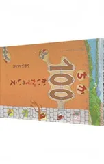 ちか100かいだてのいえ／岩井俊雄のサムネイル