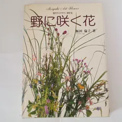 2026年最新】山上るい 枯れていく花の人気アイテム - メルカリ