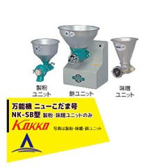 新新品未使用 さくら製麺機 NS-60 本格そば作り対応 家庭用製麺機 