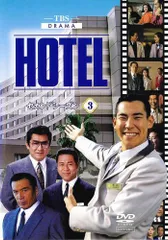 ●【中古】 HOTEL セカンドシーズン 3 [レンタル落ち] [DVD]