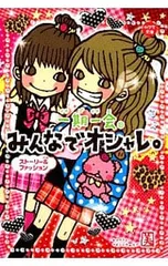 一期一会みんなでオシャレ。 ストーリー&ファッション／マインドウェイブのサムネイル