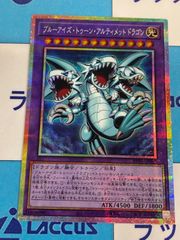 ブルーアイズトゥーンアルティメットドラゴン プリズマティック