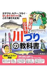 The Ultimate Guide to River Fishing for Beginners! Bait fishing, lure fishing, fly fishing... This one book is all you need for your first river fishing experience! / Ayumi Ueda