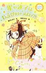 きらめき12星座 5／奥沢しおりのサムネイル