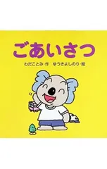 ごあいさつ／和田琴美のサムネイル
