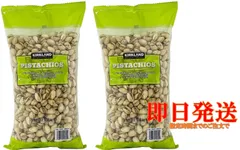 カークランド 殻付きピスタチオ 1.36kg×2セット 有塩のサムネイル