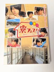 映画 寮フェス！最後の七不思議 DVD 重岡大毅/神山智洋/藤井流星/小瀧望