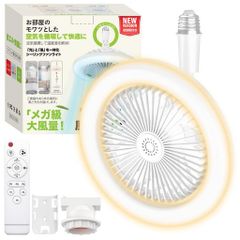 SUKITEN シーリングファンライト LED 【2026 限定モデル・小型 - メルカリ