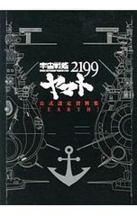 우주 전함 야마토 2199 공식 설정 자료집 <EARTH>/니시자키 아키라