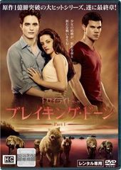 ブレイキング・ドーンPart1/トワイライト・サーガ プレミアムBOX 限定