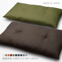 일본식 긴좌석 이불, 본체, 약 68 x 120 cm, 대형 사이즈, 도호쿠 사이즈 수면 쿠션, 낮잠 매트, 좌식 매트, 잠톤, 이불, J 베스트 롱 셀러, 샴브레이 스타일, 거친 질감, 무지, 양면, 공동 패브릭, 폴리백